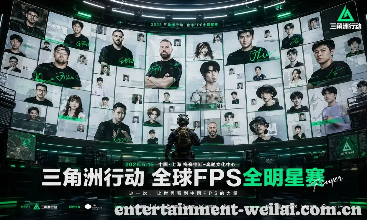 三角洲行动春季赛
